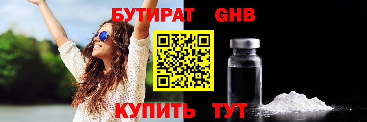 Ливны  Бутират 1.4BDO  Вход с VPN 