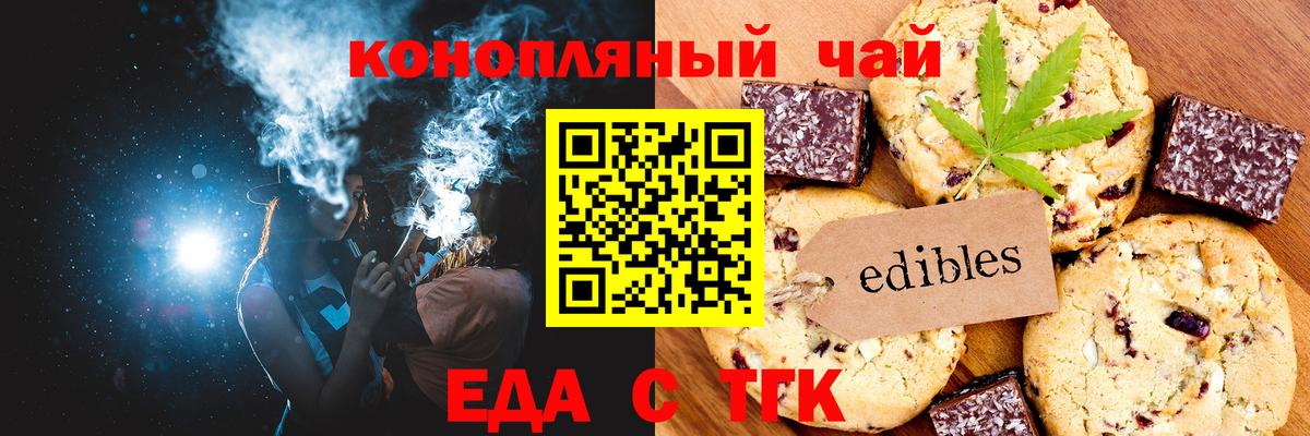 Печенье с ТГК марихуана  Вход с VPN  Ливны 