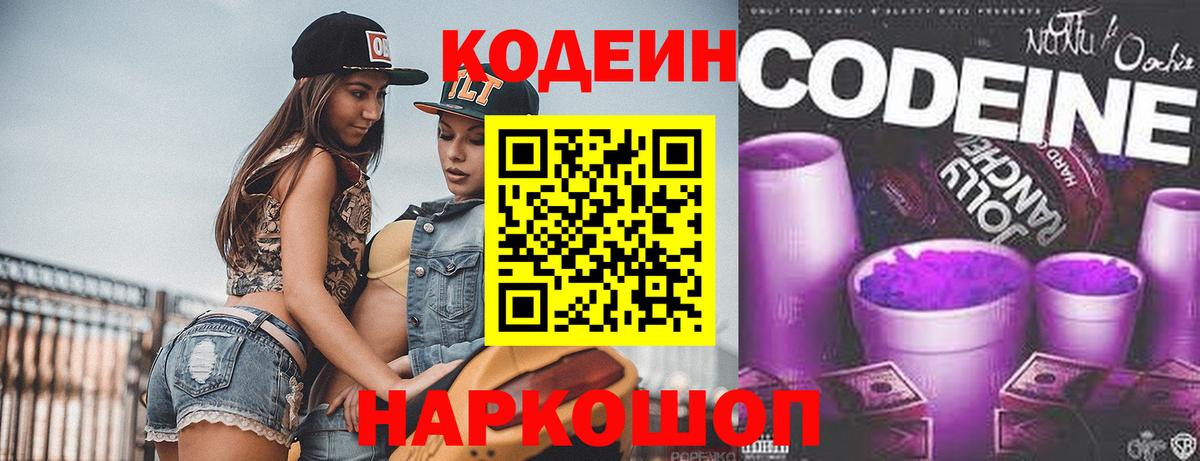 Ливны  Кодеиновый сироп Lean напиток Lean (лин)  Codein напиток Lean (лин)  Вход с VPN 