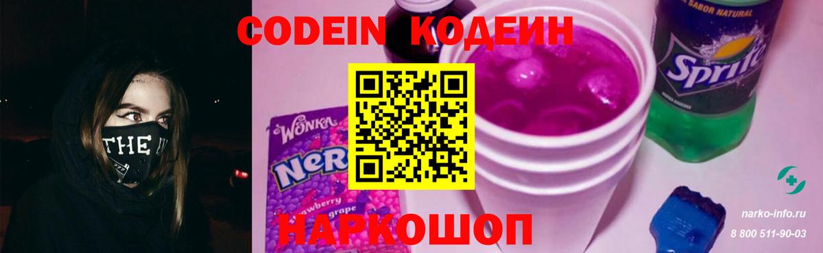 Кодеиновый сироп Lean Purple Drank Ливны