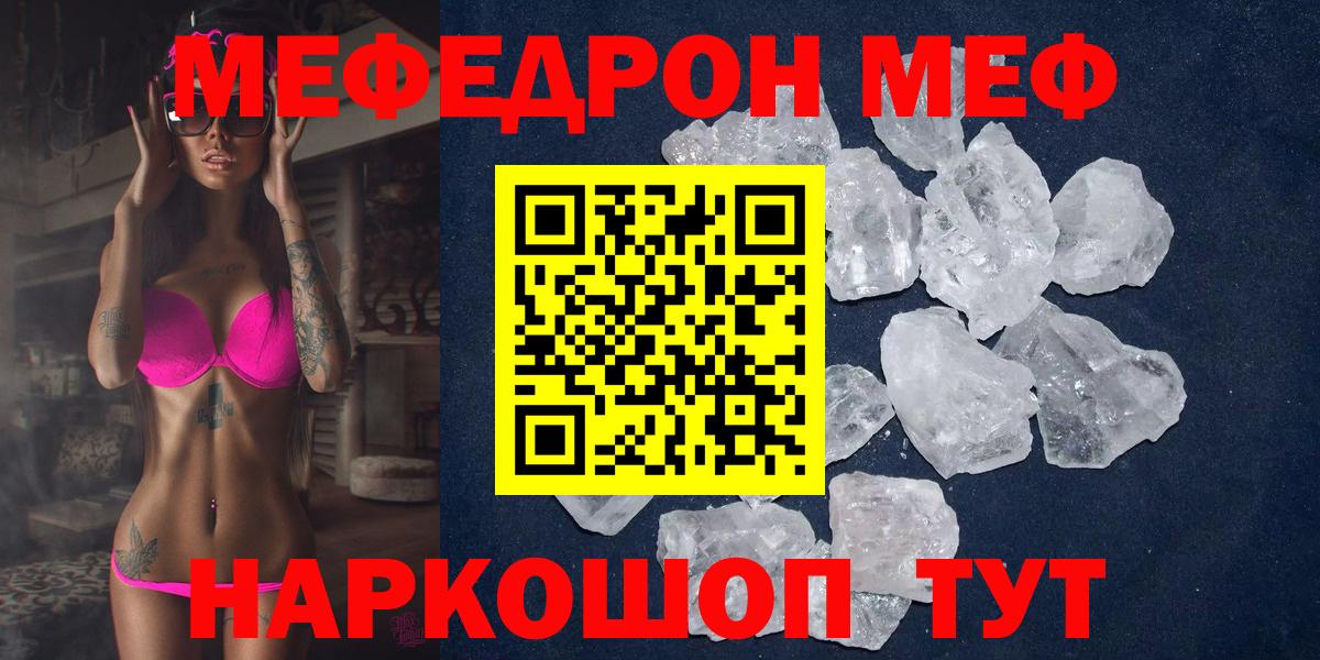 МЕФ кристаллы Ливны