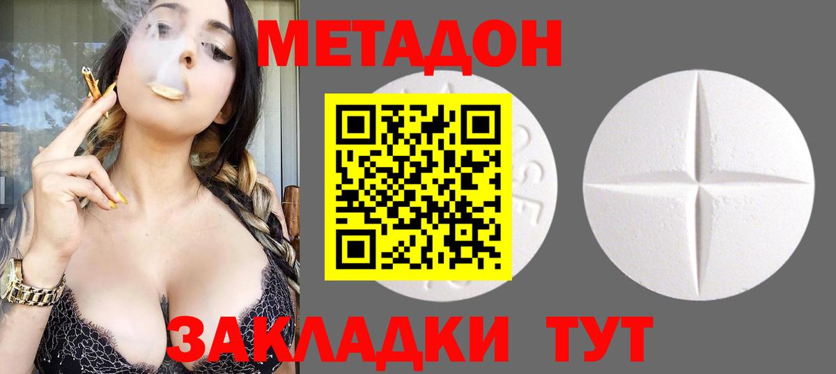 МЕТАДОН мёд  Вход с VPN  Ливны  Метадон кристалл 