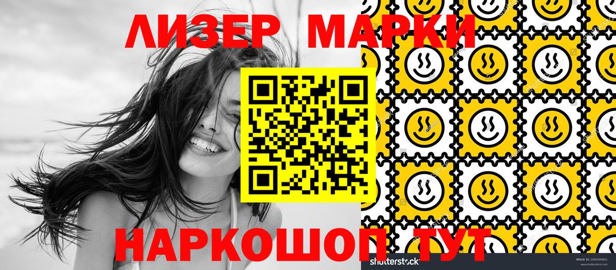 Марки 25I-NBOMe 1,5мг Ливны