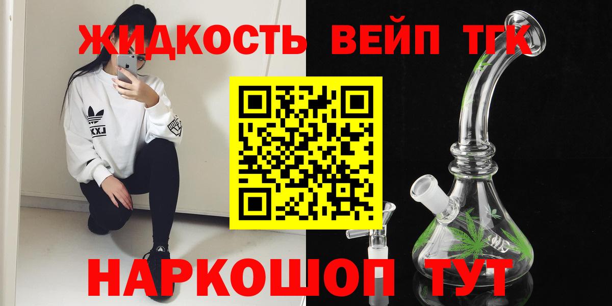 ТГК жижа  Вход с VPN  Ливны 